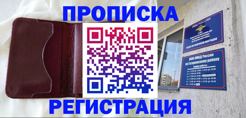 временная регистрация законно в Буйе