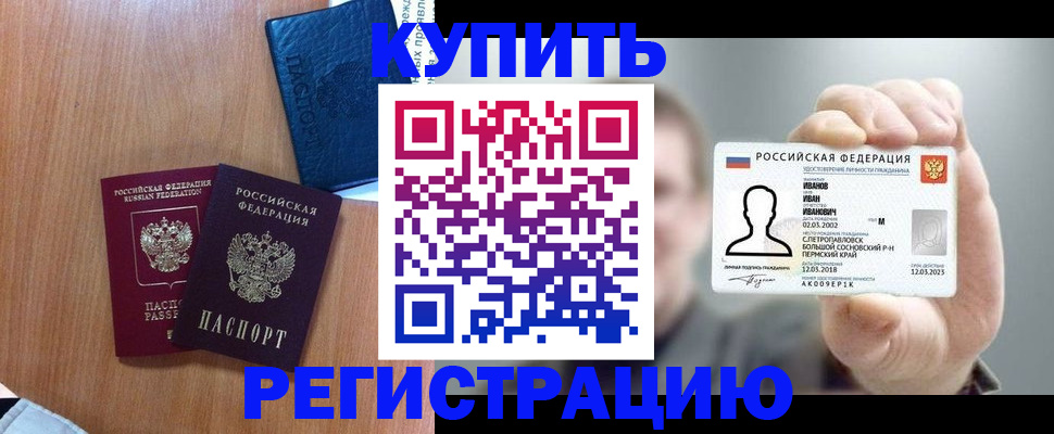 временная регистрация для всех в Буйе