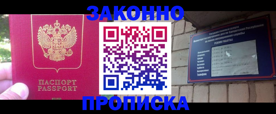 прописка регистрация в Буйе
